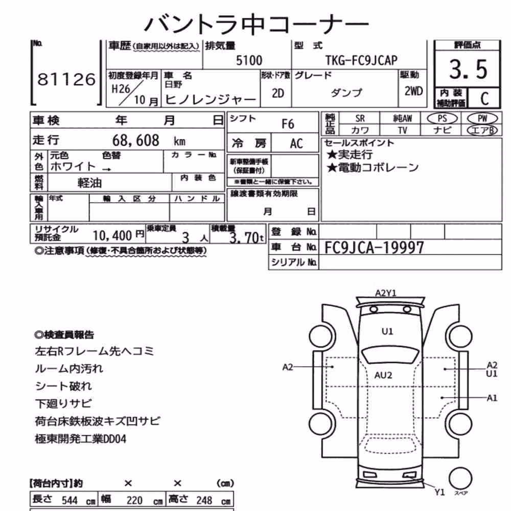 Notka aukcyjna: HINO HINO RANGER 2D DUMP