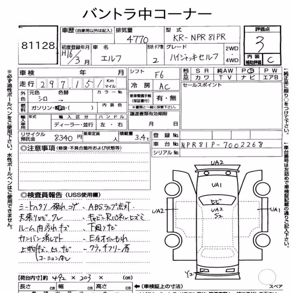 Notka aukcyjna: ISUZU ELF TRUCK 2D OTHERS