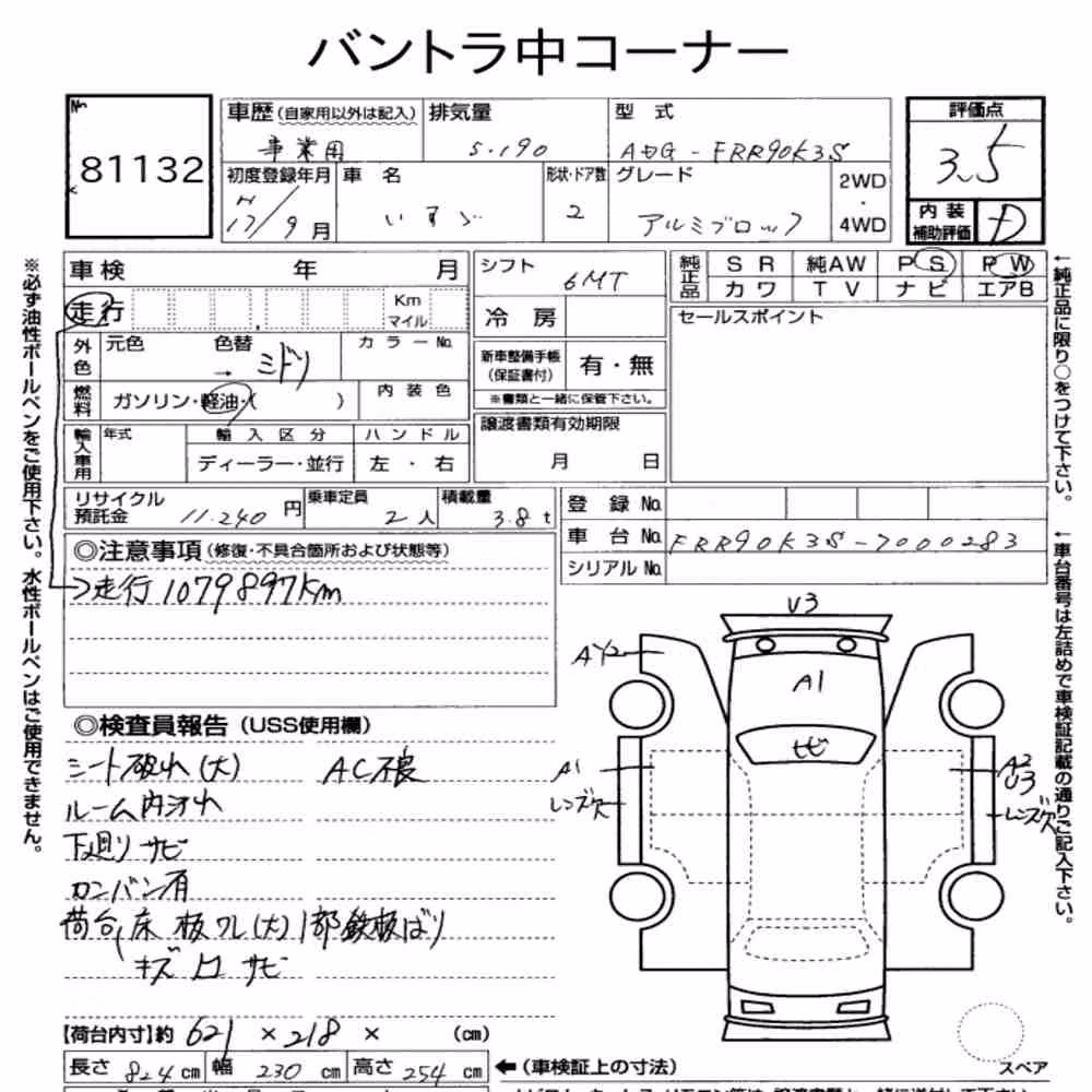 Notka aukcyjna: ISUZU FORWARD 2D OTHERS