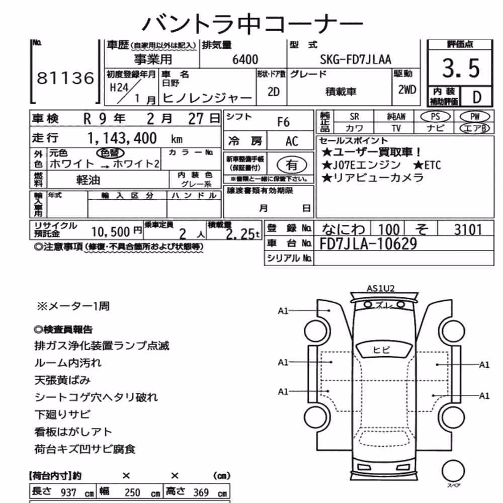 Notka aukcyjna: HINO HINO RANGER 2D OTHERS