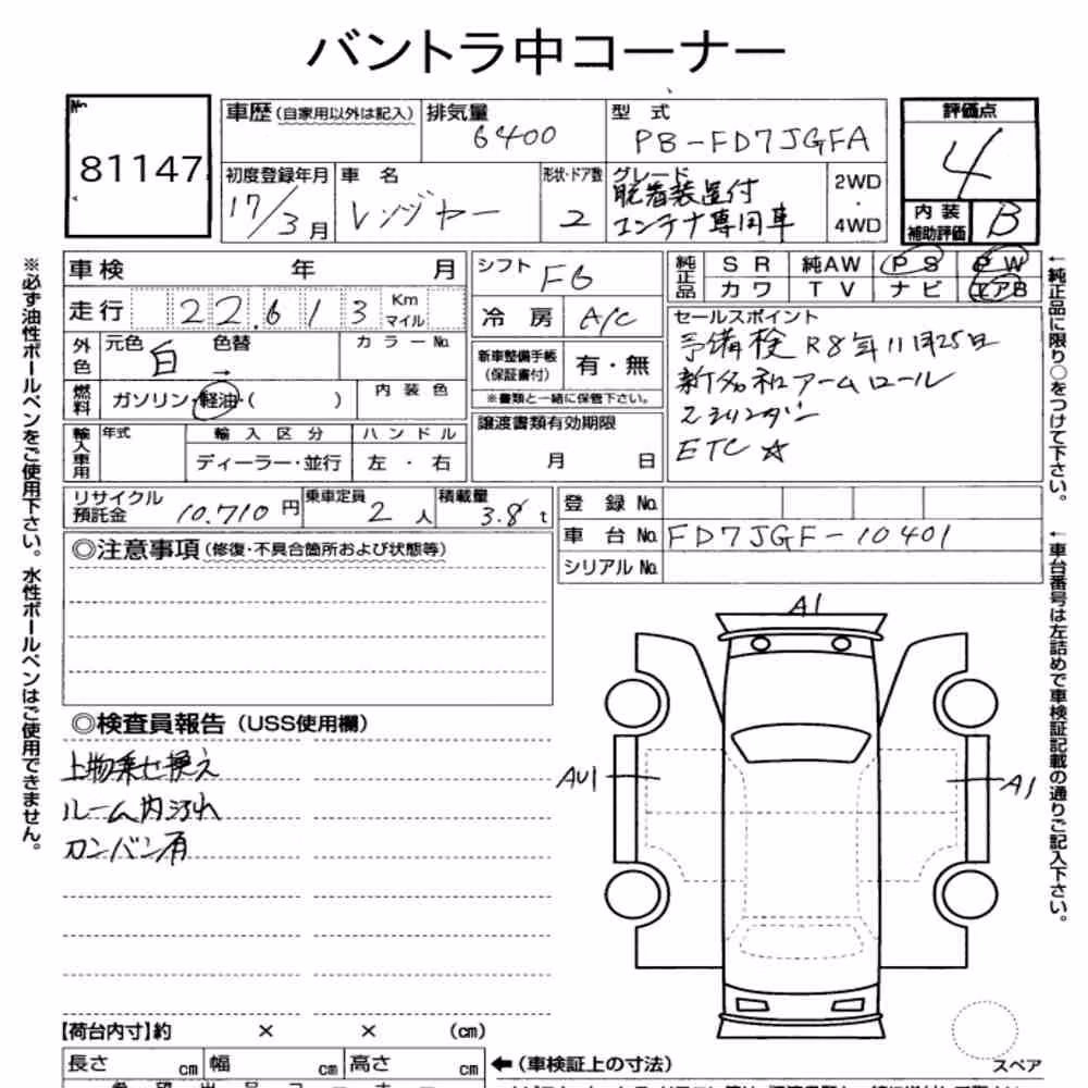 Notka aukcyjna: HINO HINO RANGER 2D OTHERS