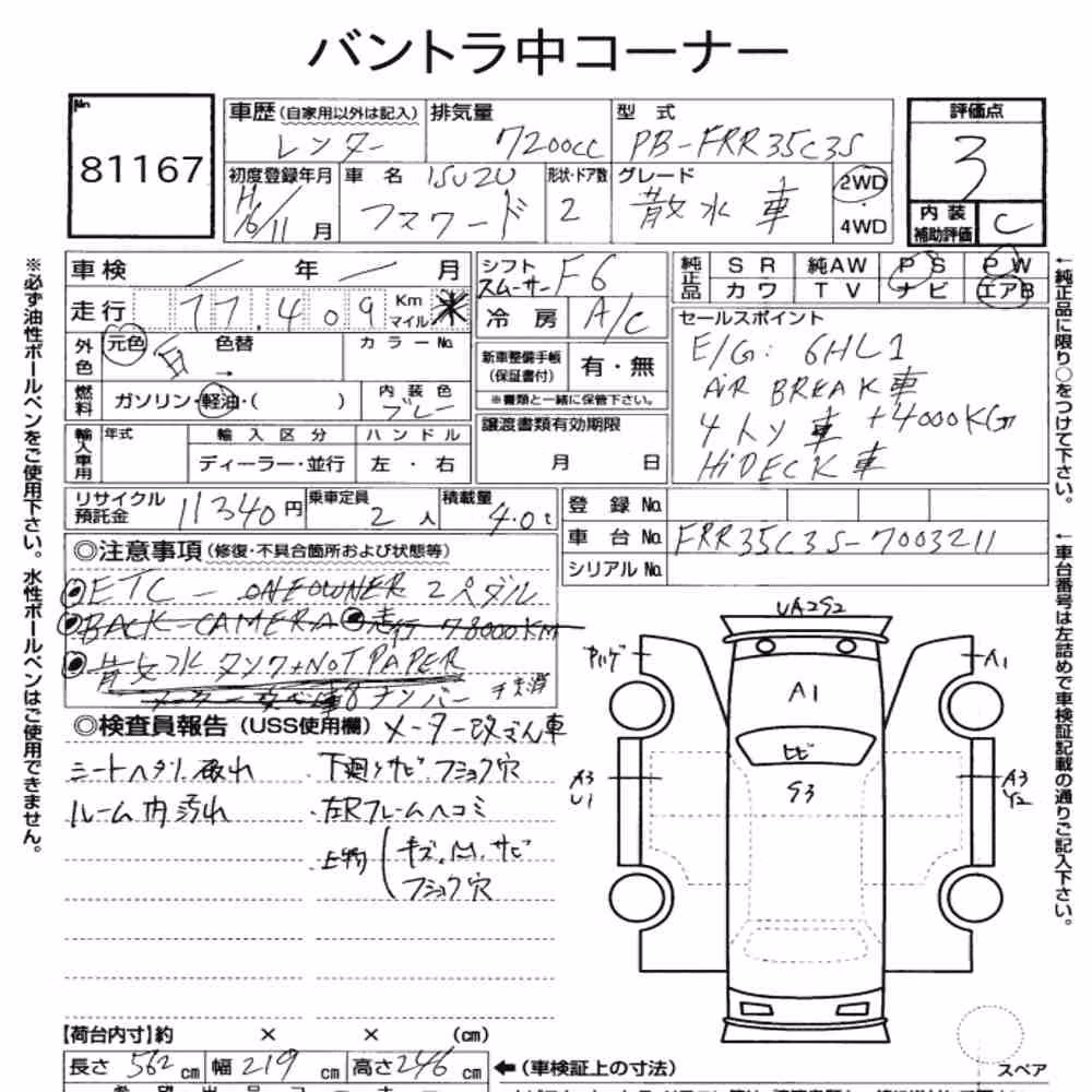 Notka aukcyjna: ISUZU FORWARD 2D OTHERS