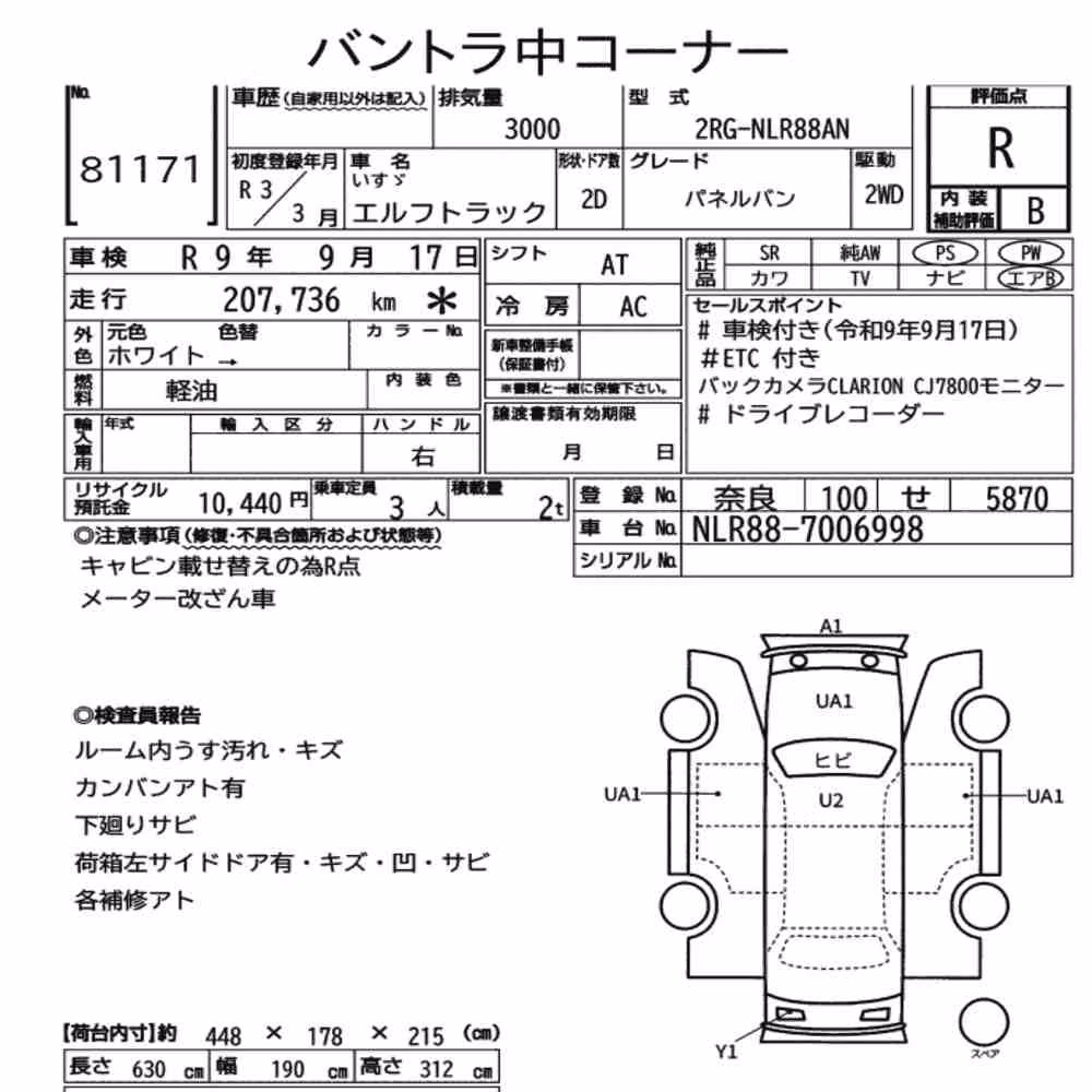 Notka aukcyjna: ISUZU ELF TRUCK 2D PANEL VAN