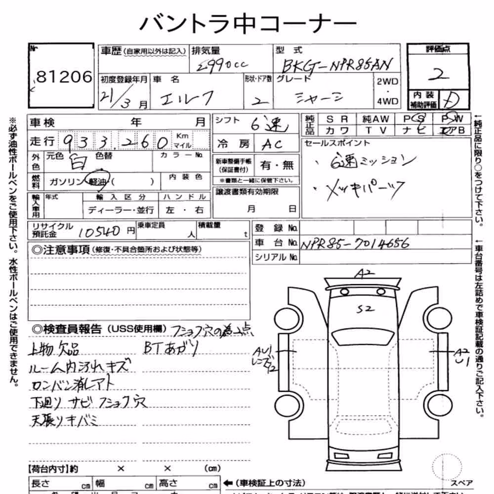 Notka aukcyjna: ISUZU ELF TRUCK 2D OTHERS