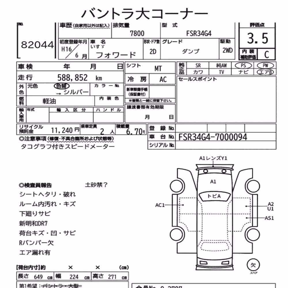 Notka aukcyjna: ISUZU FORWARD 2D DUMP