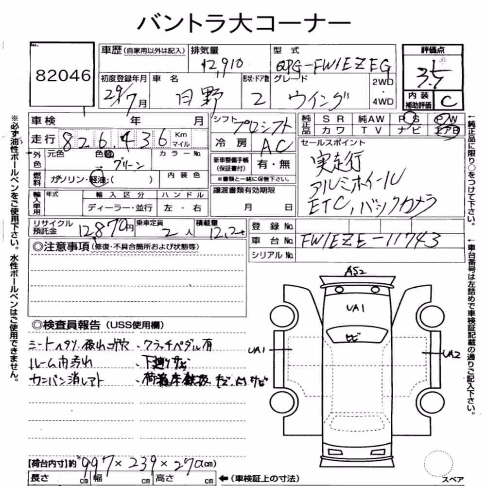 Notka aukcyjna: HINO PROFIA WING BODY