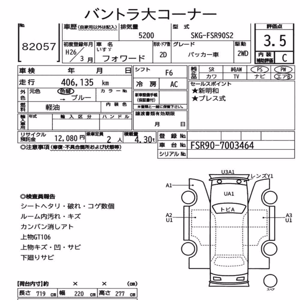 Notka aukcyjna: ISUZU FORWARD 2D OTHERS