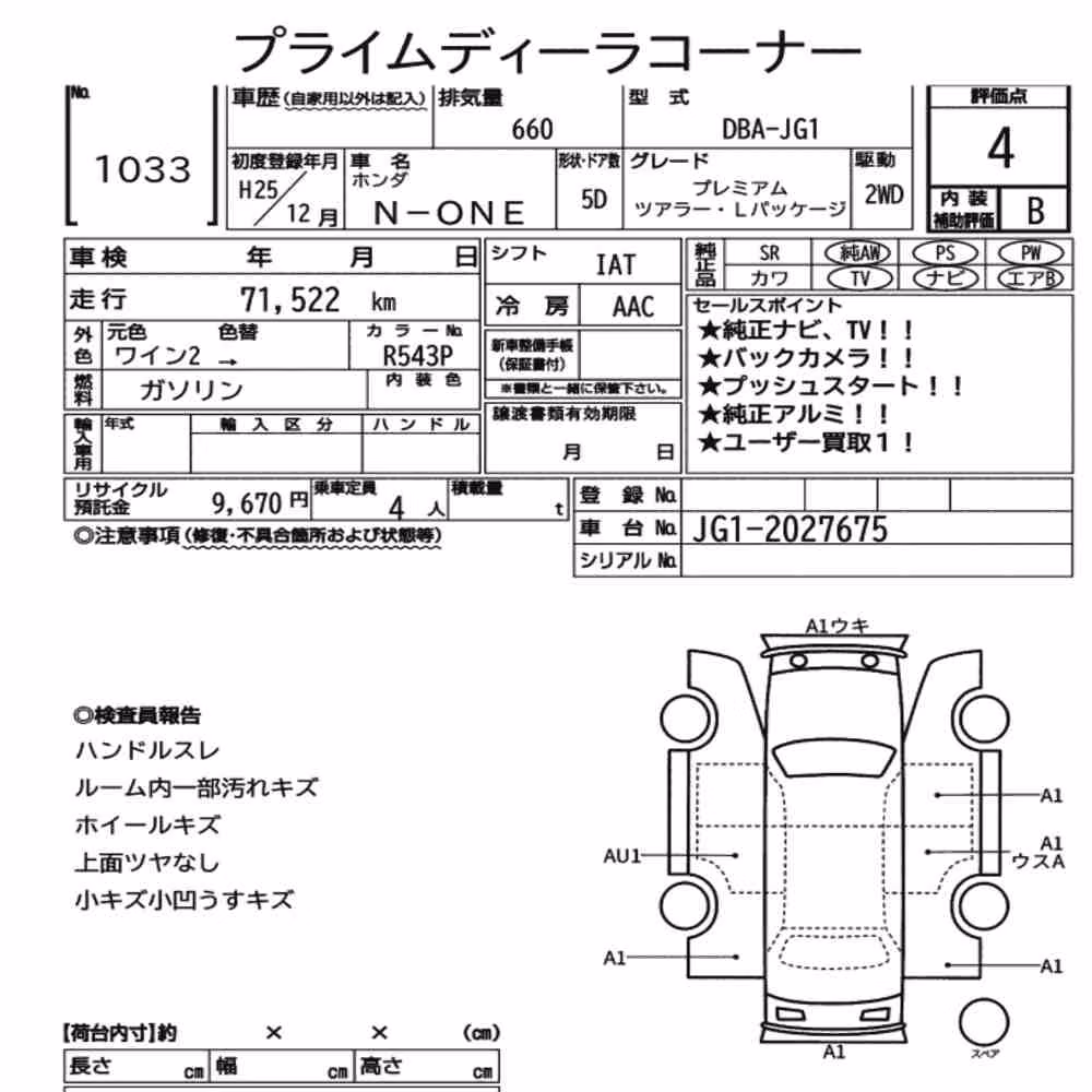 Notka aukcyjna: HONDA N-ONE PREMIUM TOURER・L PACKAGE