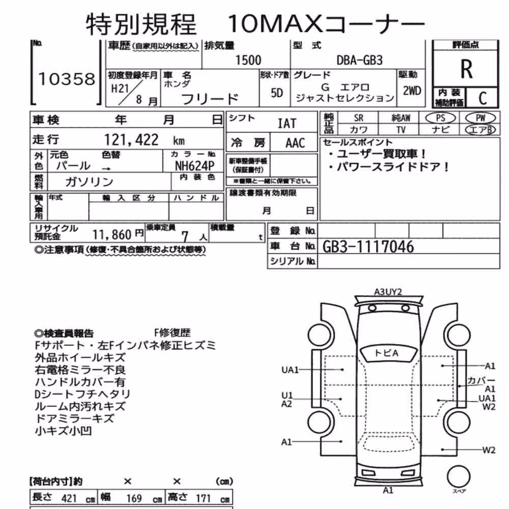 Notka aukcyjna: HONDA FREED G AERO JUST SELECTION