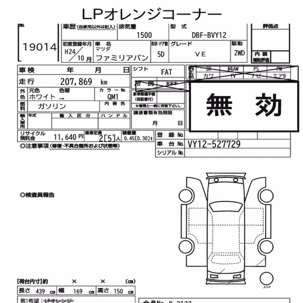 Notka aukcyjna: MAZDA FAMILIA VAN VE