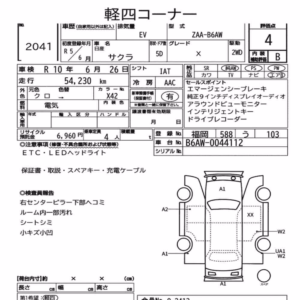 Notka aukcyjna: NISSAN SAKURA X