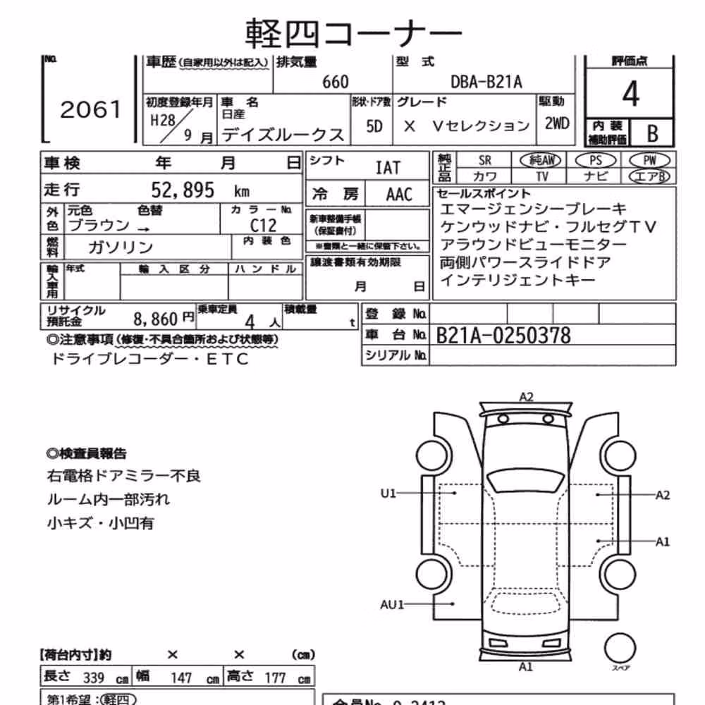 Notka aukcyjna: NISSAN DAYZ ROOX X V SELECTION