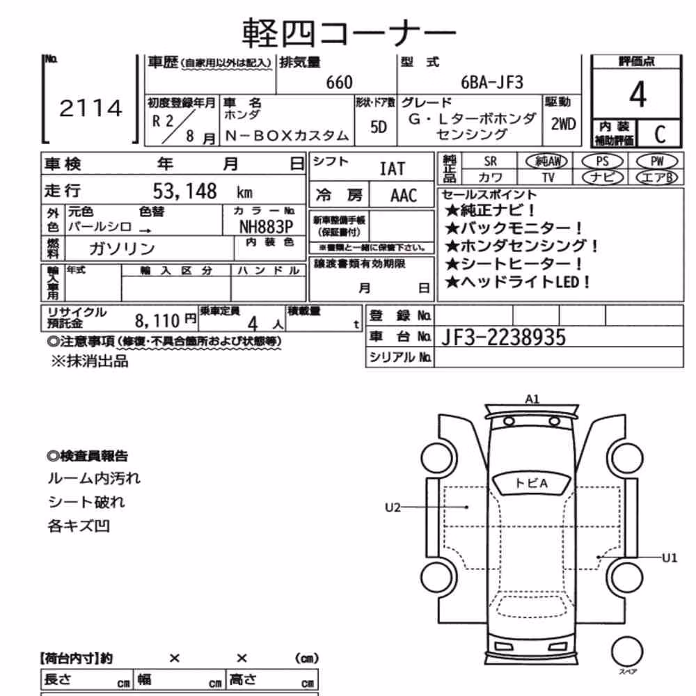 Notka aukcyjna: HONDA N-BOX CUSTOM G・L TURBO HONDA SENSING