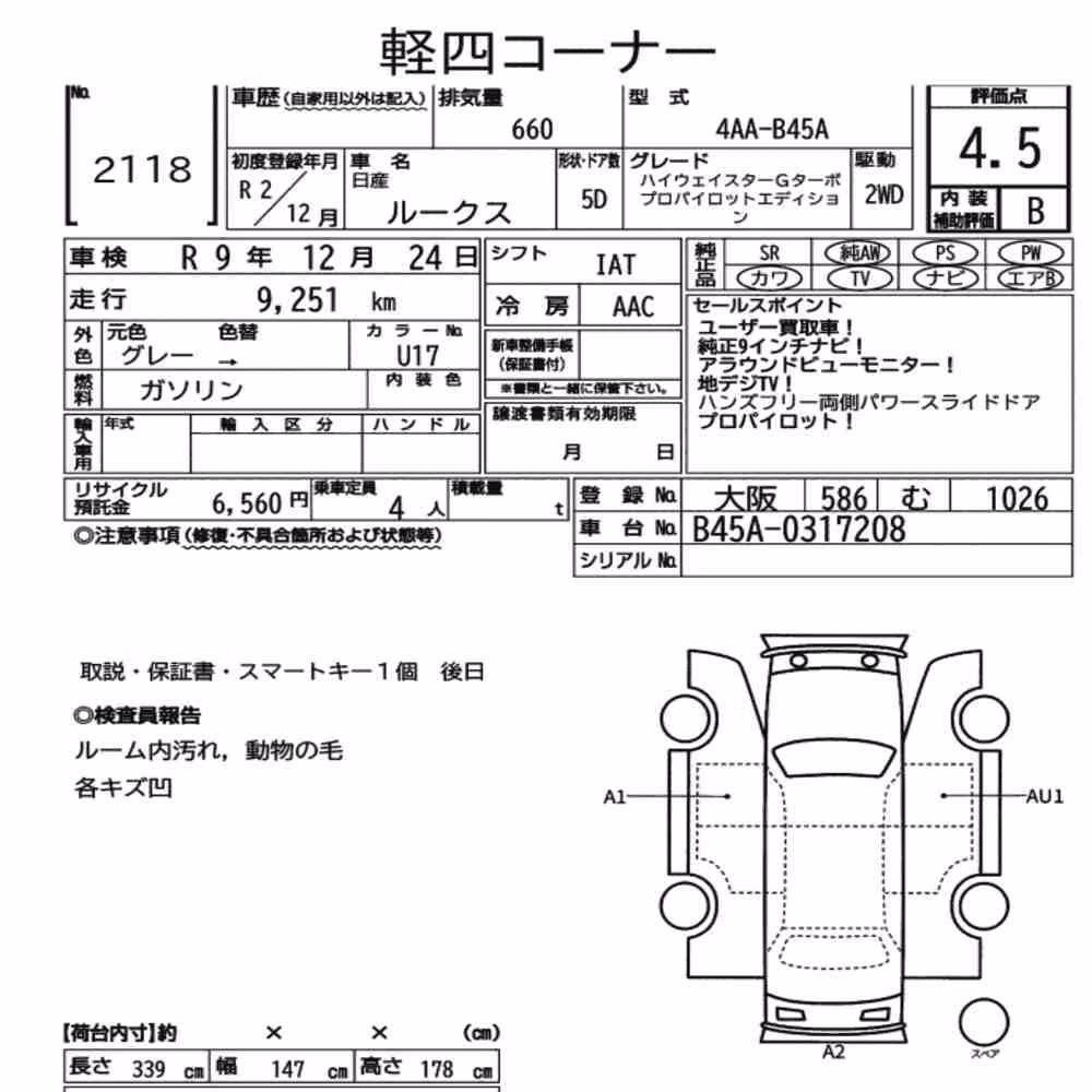 Notka aukcyjna: NISSAN ROOX HIGHWAY STAR G TURBO PROPILOT EDITION