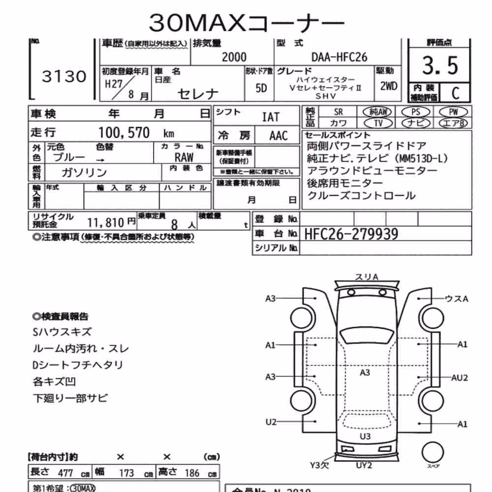 Notka aukcyjna: NISSAN SERENA 5D HIGHWAY STAR V SELECTOR + SAFETY Ⅱ SHV