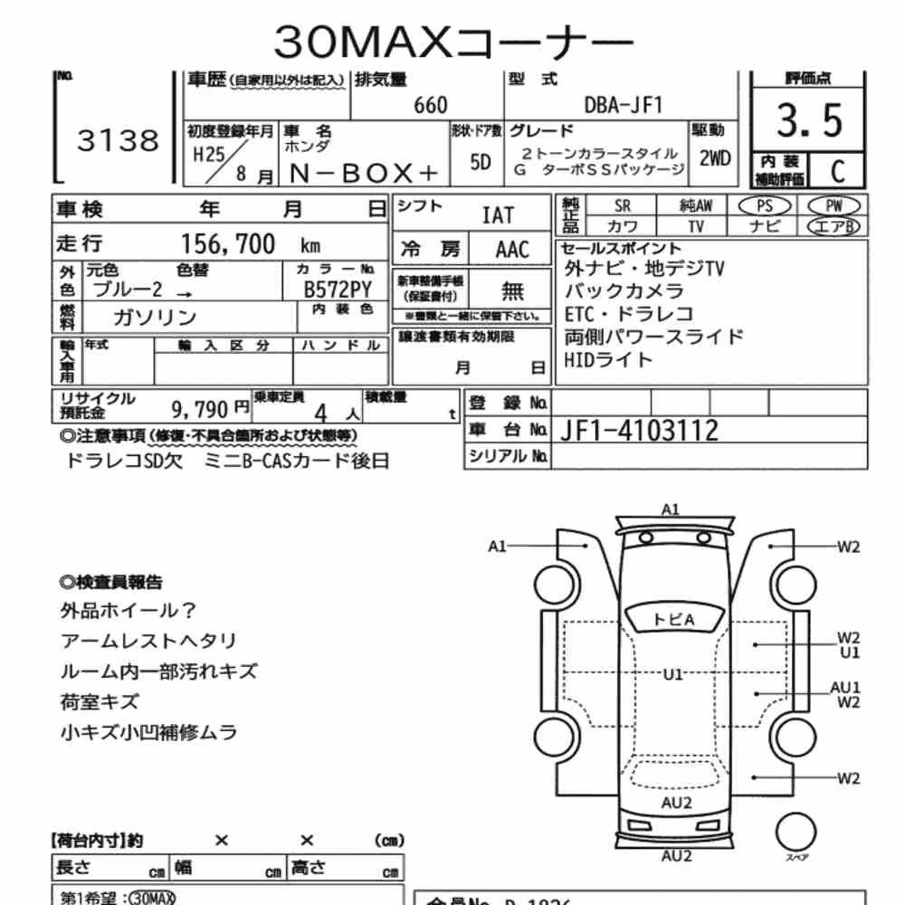 Notka aukcyjna: HONDA N-BOX+ 2TONE COLOR STYLE G TURBO SS PACKAGE