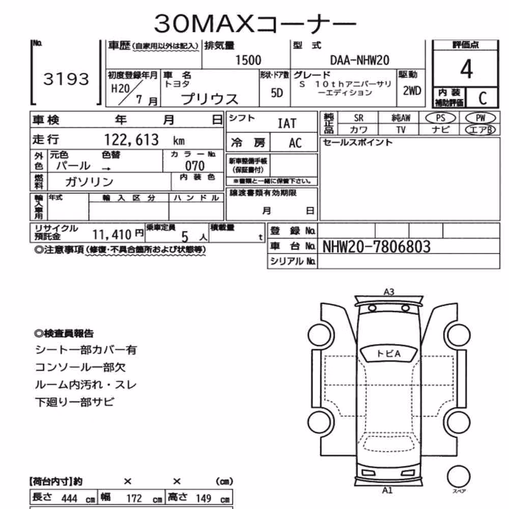 Notka aukcyjna: TOYOTA PRIUS 5D S 10TH ANNIVERSARY EDITION