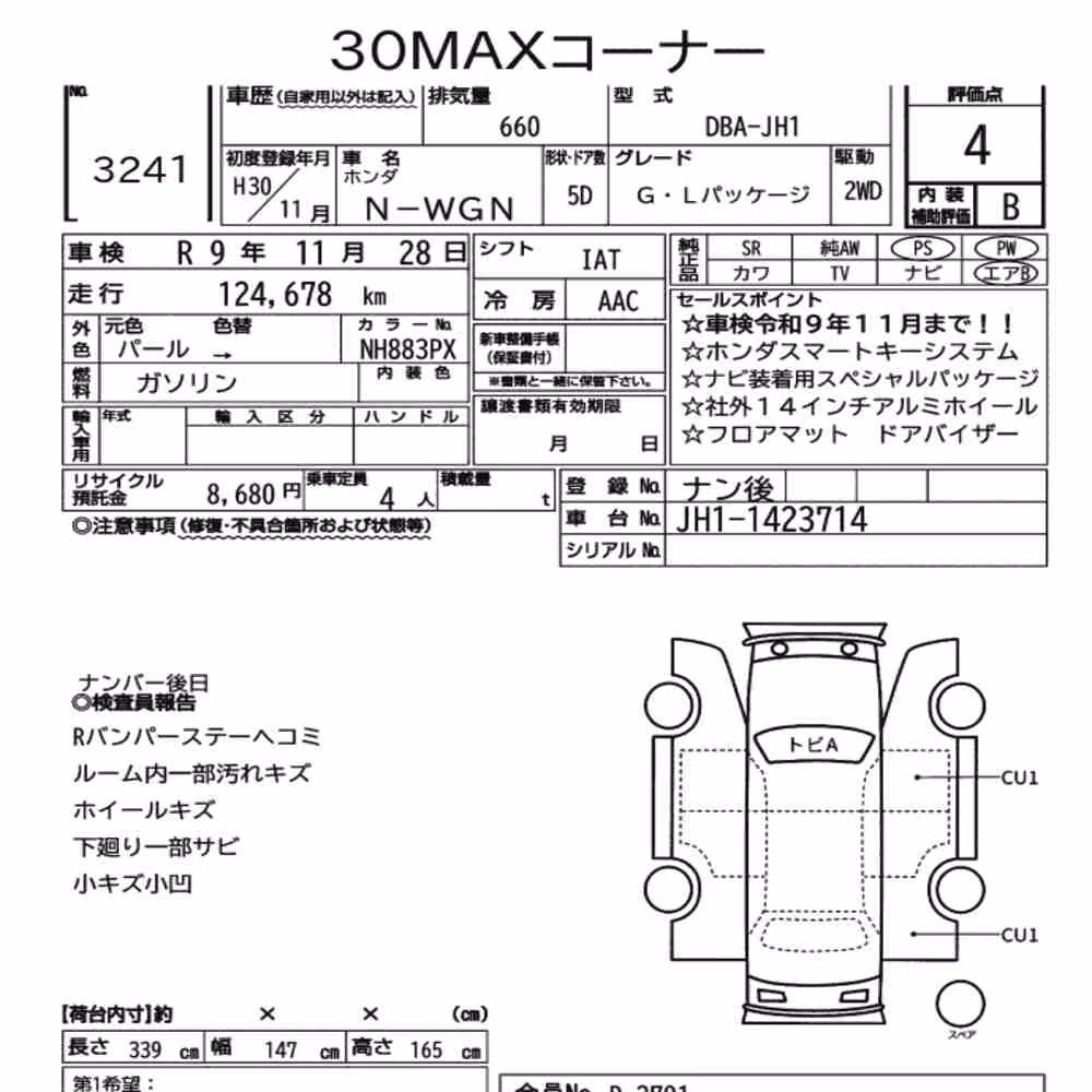 Notka aukcyjna: HONDA N-WGN G・L PACKAGE