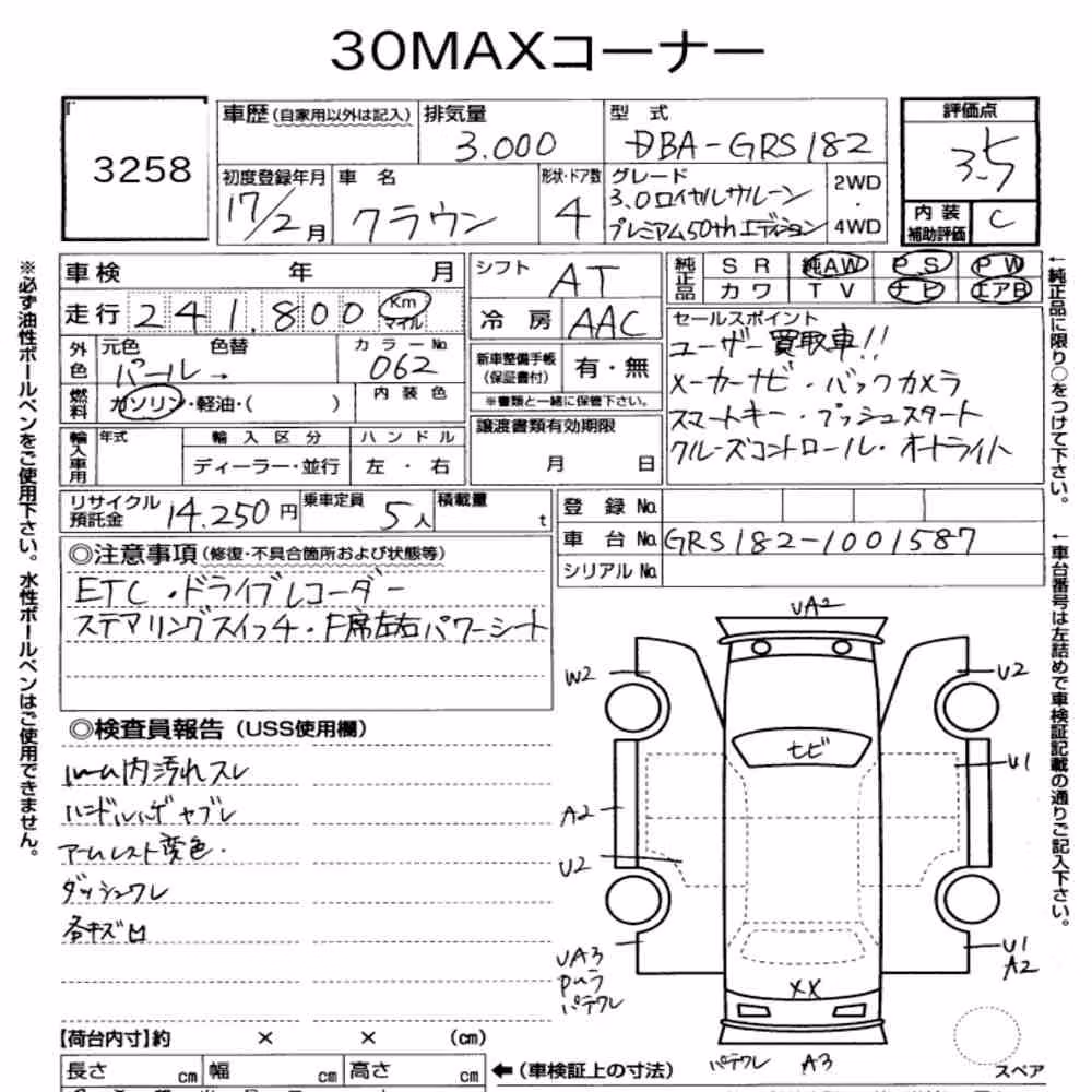 Notka aukcyjna: TOYOTA CROWN 4D ROYAL SALOON PREMIUM 50TH EDITION