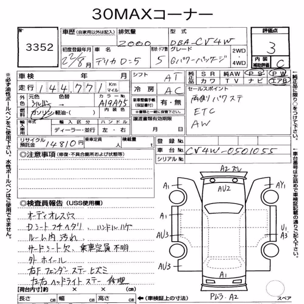 Notka aukcyjna: MITSUBISHI DELICA D:5 G POWER PACKAGE