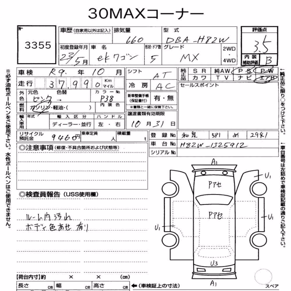 Notka aukcyjna: MITSUBISHI EK WAGON MX
