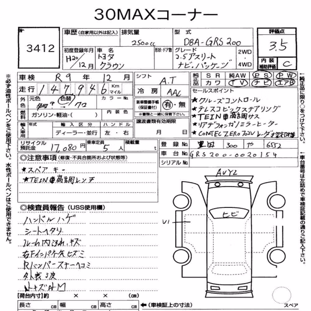 Notka aukcyjna: TOYOTA CROWN 4D 2.5 ATHLETE NAVI PACKAGE