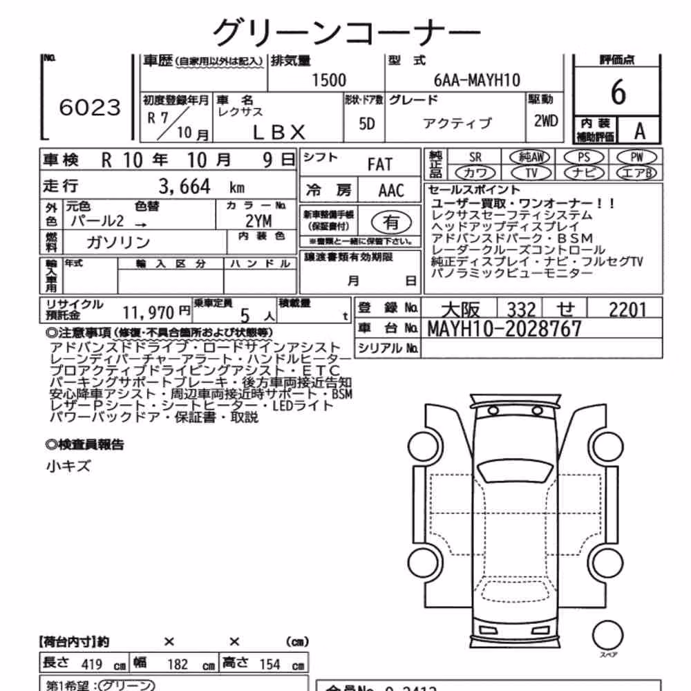 Notka aukcyjna: LEXUS LBX ACTIVE
