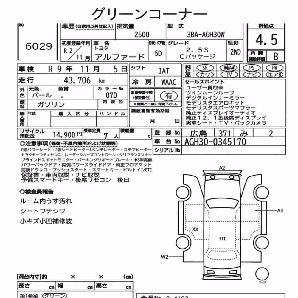 Notka aukcyjna: TOYOTA ALPHARD 2.5S C PACKAGE