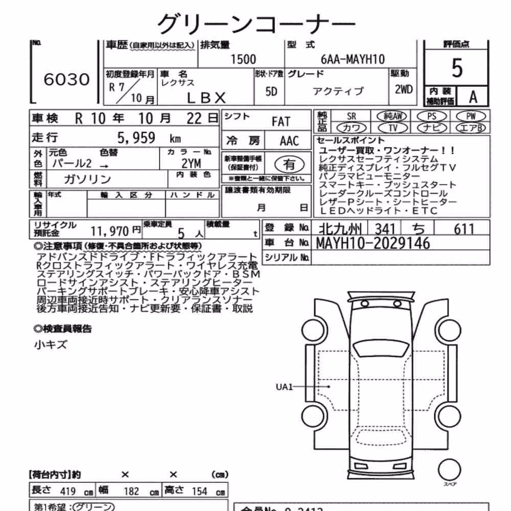 Notka aukcyjna: LEXUS LBX ACTIVE