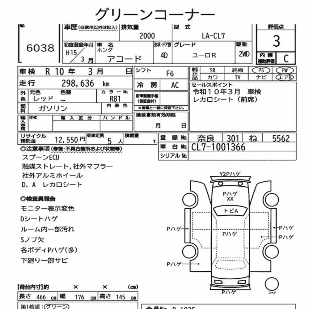 Notka aukcyjna: HONDA ACCORD EURO R