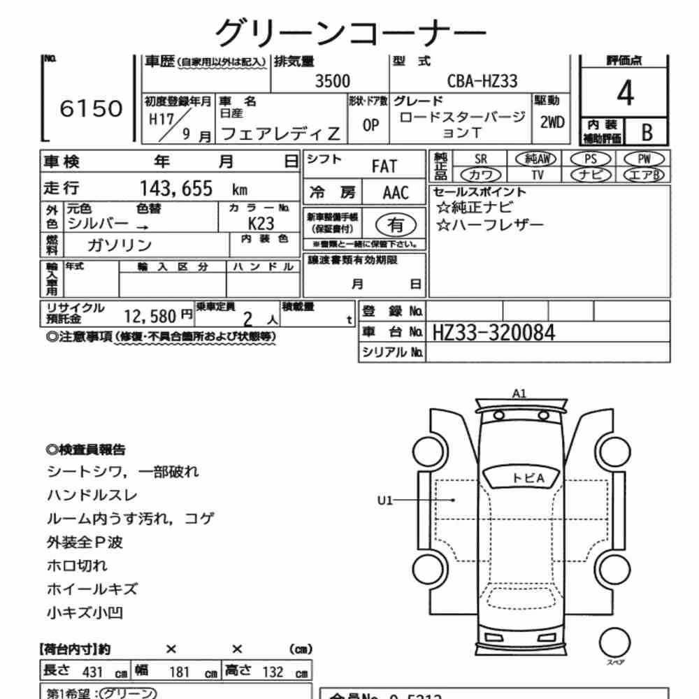 Notka aukcyjna: NISSAN FAIRLADY Z OP ROADSTER VERSION T