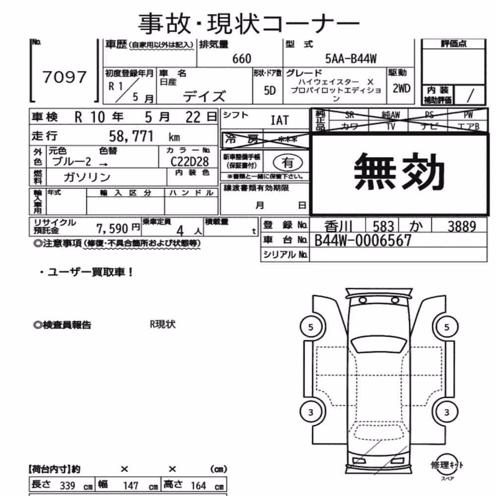 Notka aukcyjna: NISSAN DAYZ HIGHWAY STAR X PROPILOT EDITION