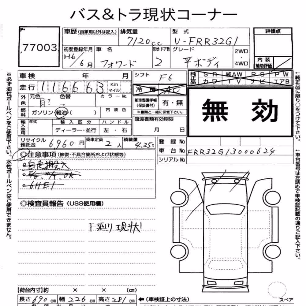 Notka aukcyjna: ISUZU FORWARD