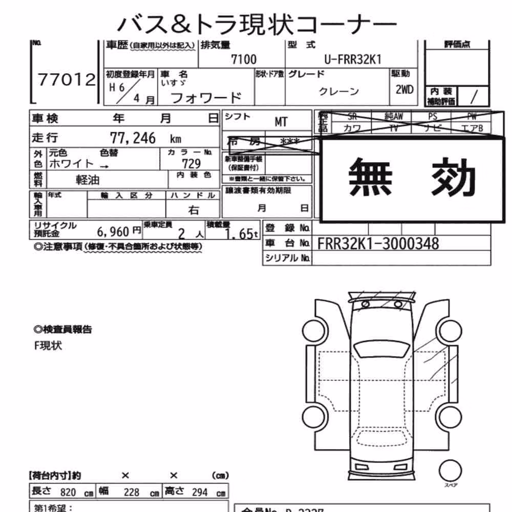 Notka aukcyjna: ISUZU FORWARD CRANE