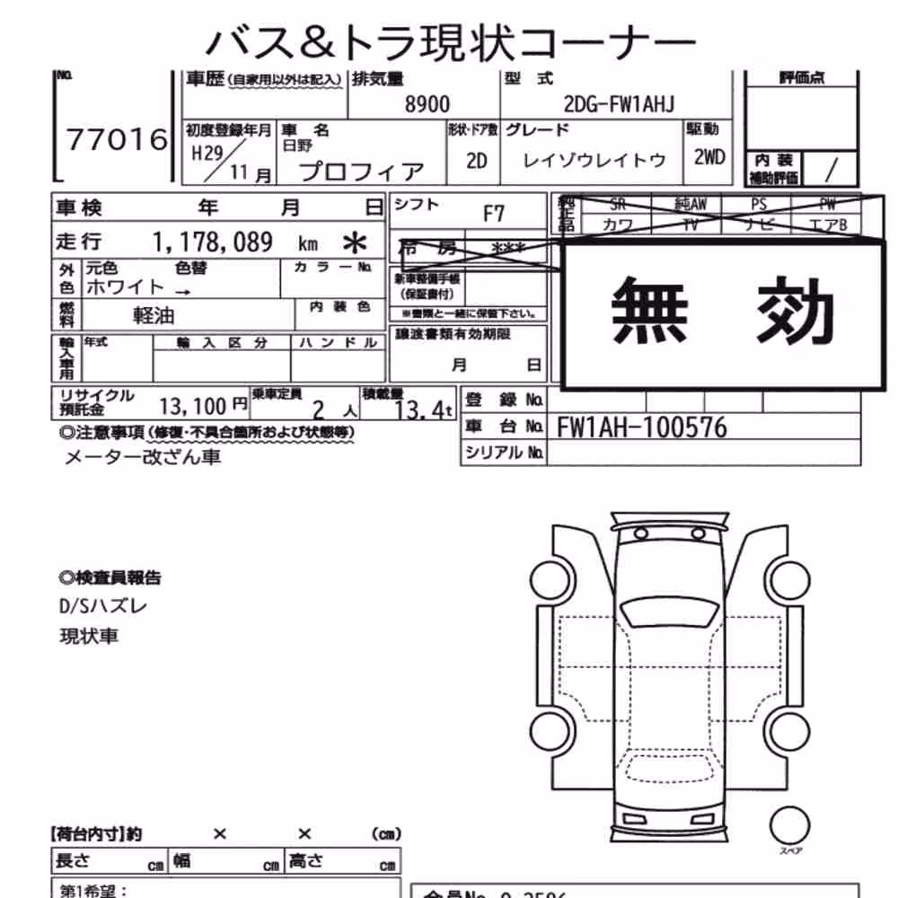 Notka aukcyjna: HINO PROFIA FREEZING REFRIGERATOR