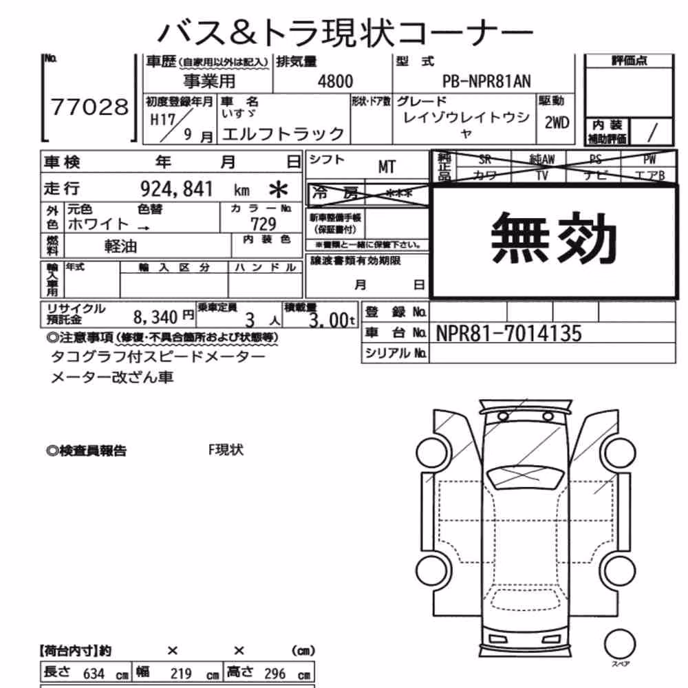 Notka aukcyjna: ISUZU ELF TRUCK FREEZING REFRIGERATOR