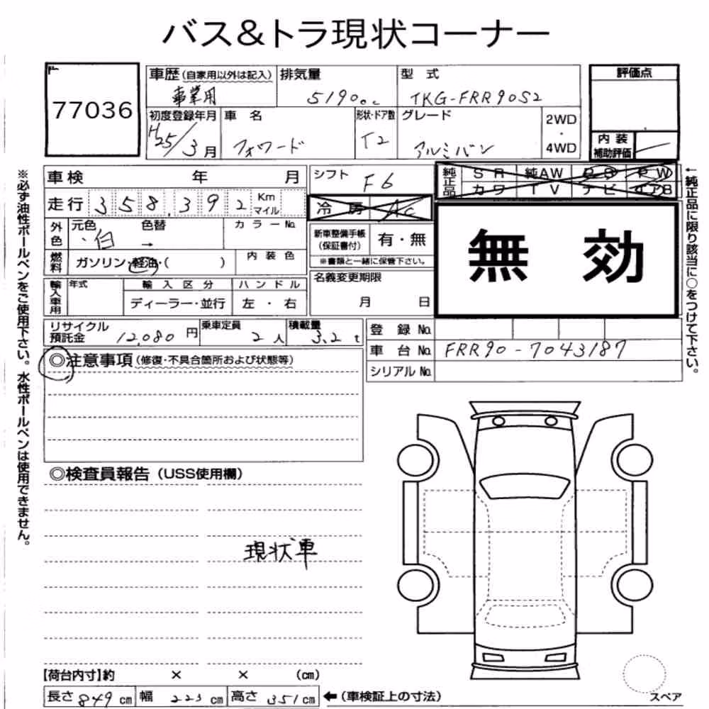 Notka aukcyjna: ISUZU FORWARD 2D OTHERS