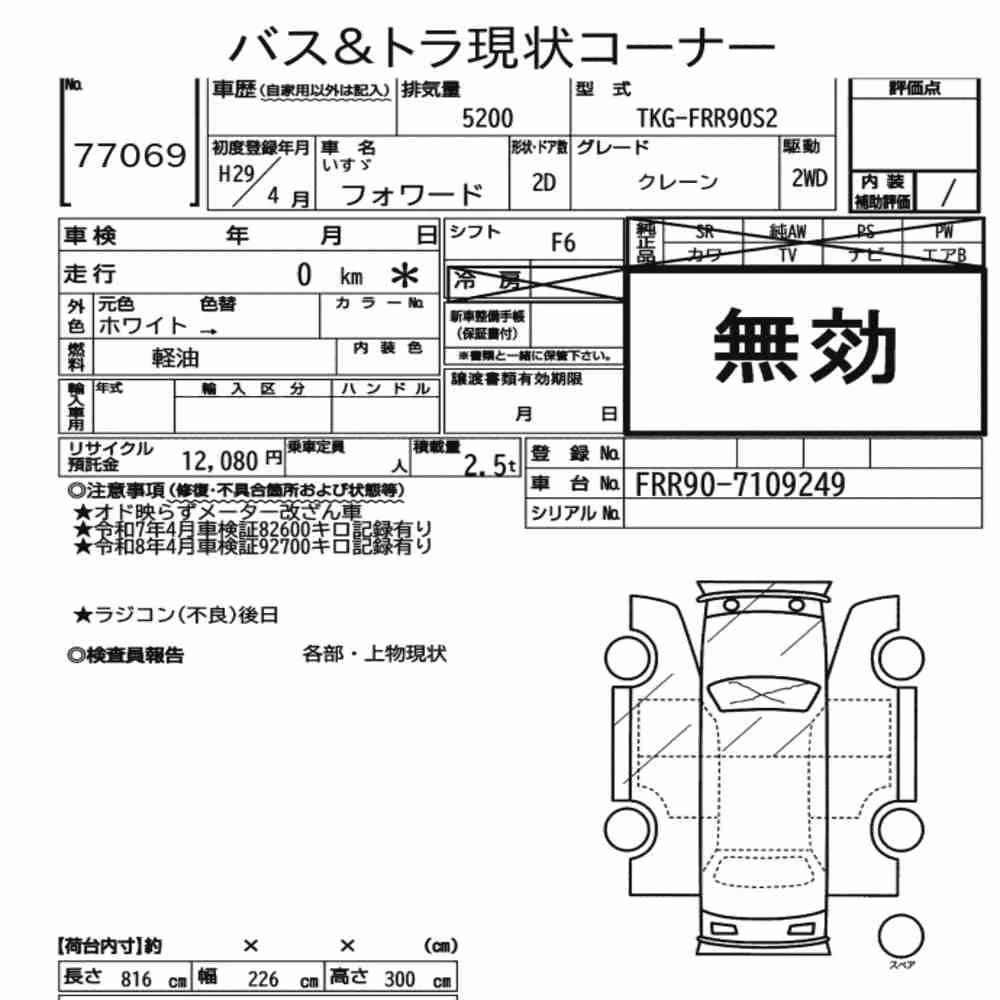 Notka aukcyjna: ISUZU FORWARD 2D OTHERS