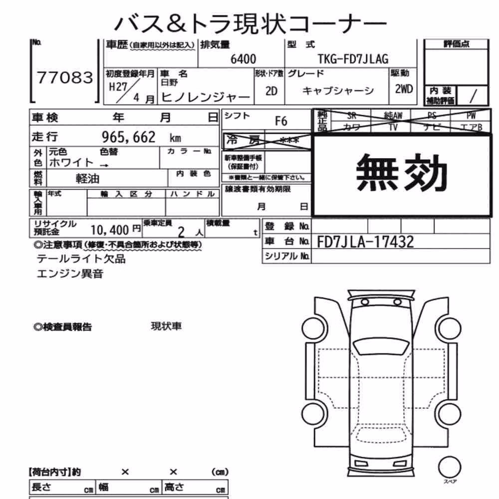 Notka aukcyjna: HINO HINO RANGER 2D OTHERS