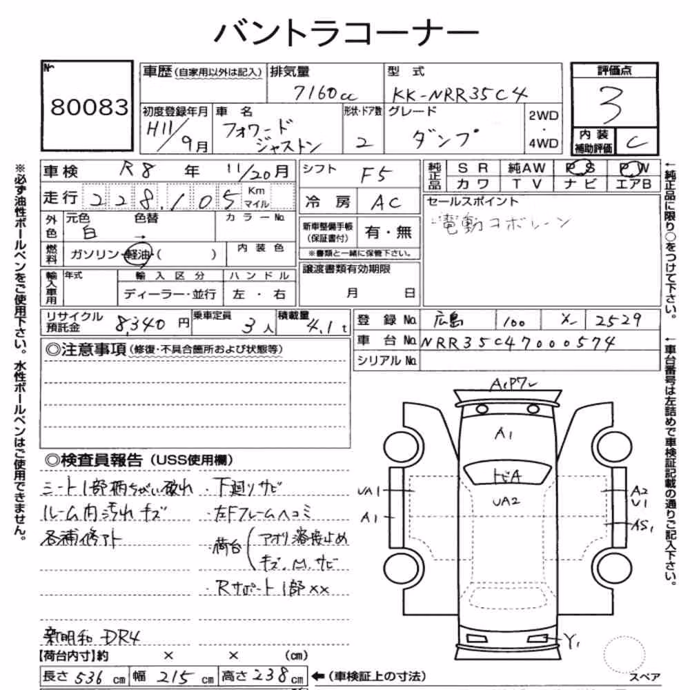 Notka aukcyjna: ISUZU FORWARD JUSTON DUMP