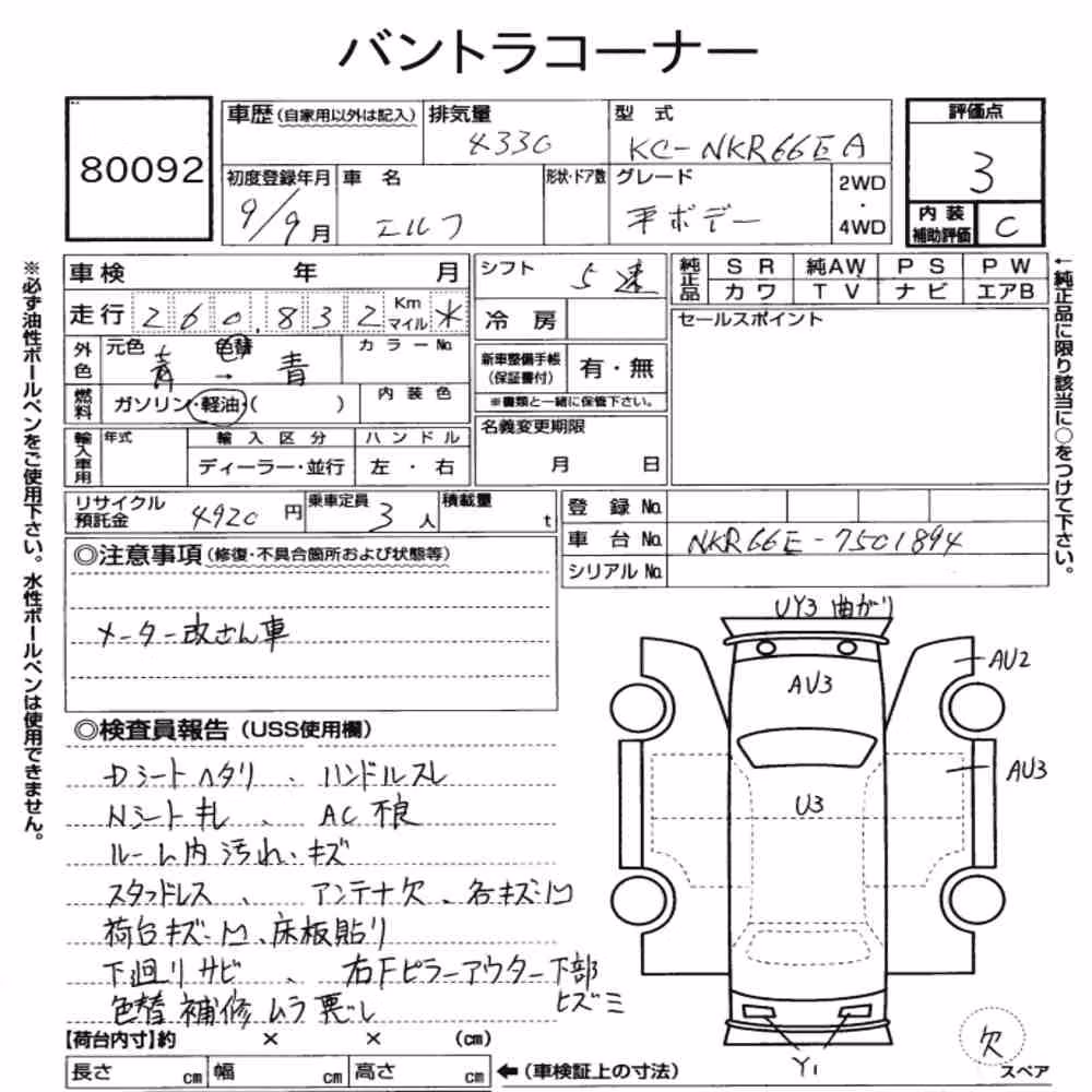 Notka aukcyjna: ISUZU ELF TRUCK 2D