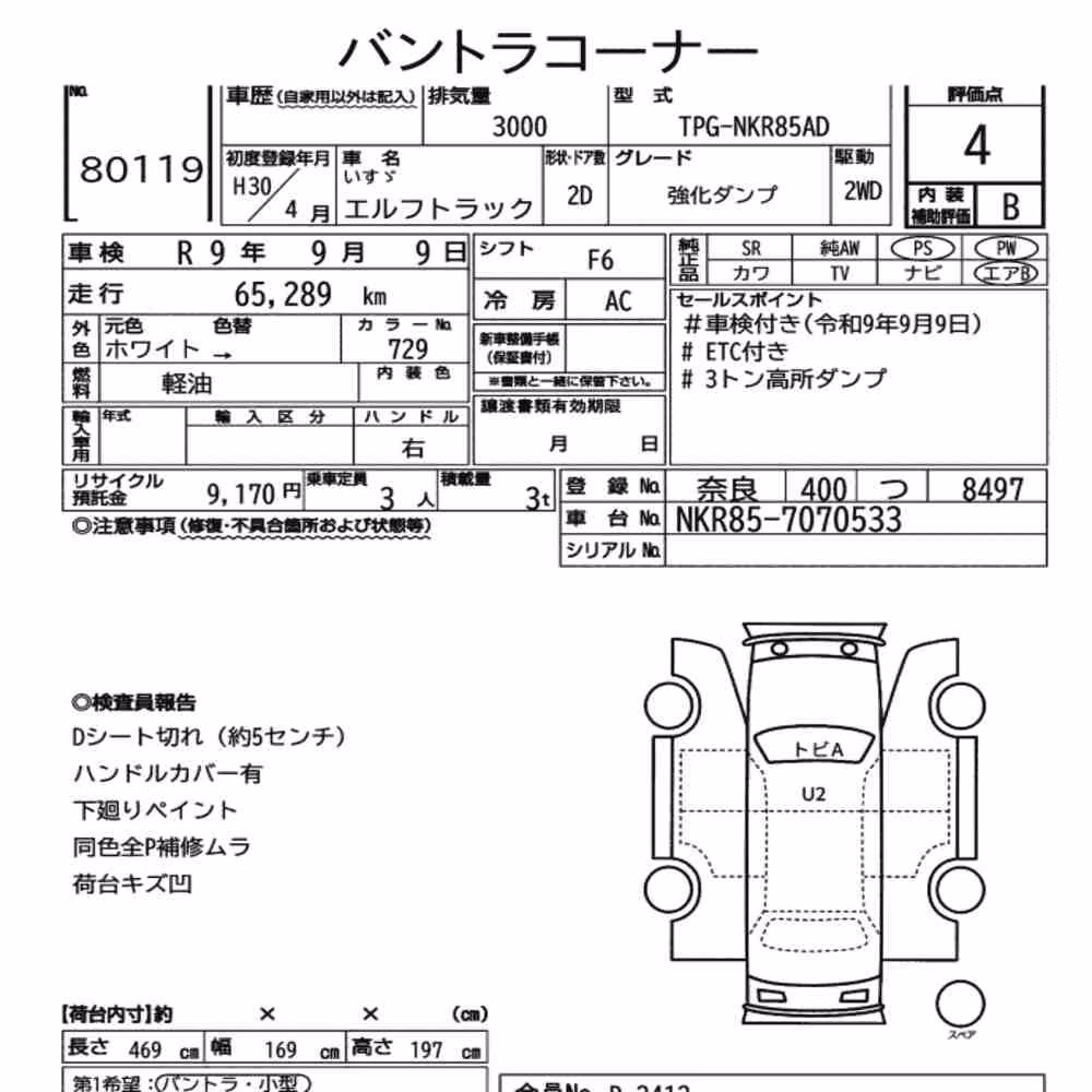 Notka aukcyjna: ISUZU ELF TRUCK 2D STRENGTHEN DUMP