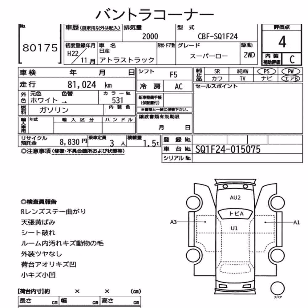Notka aukcyjna: NISSAN ATLAS TRUCK SUPERLOW