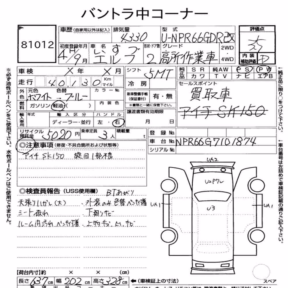 Notka aukcyjna: ISUZU ELF TRUCK 2D OTHERS