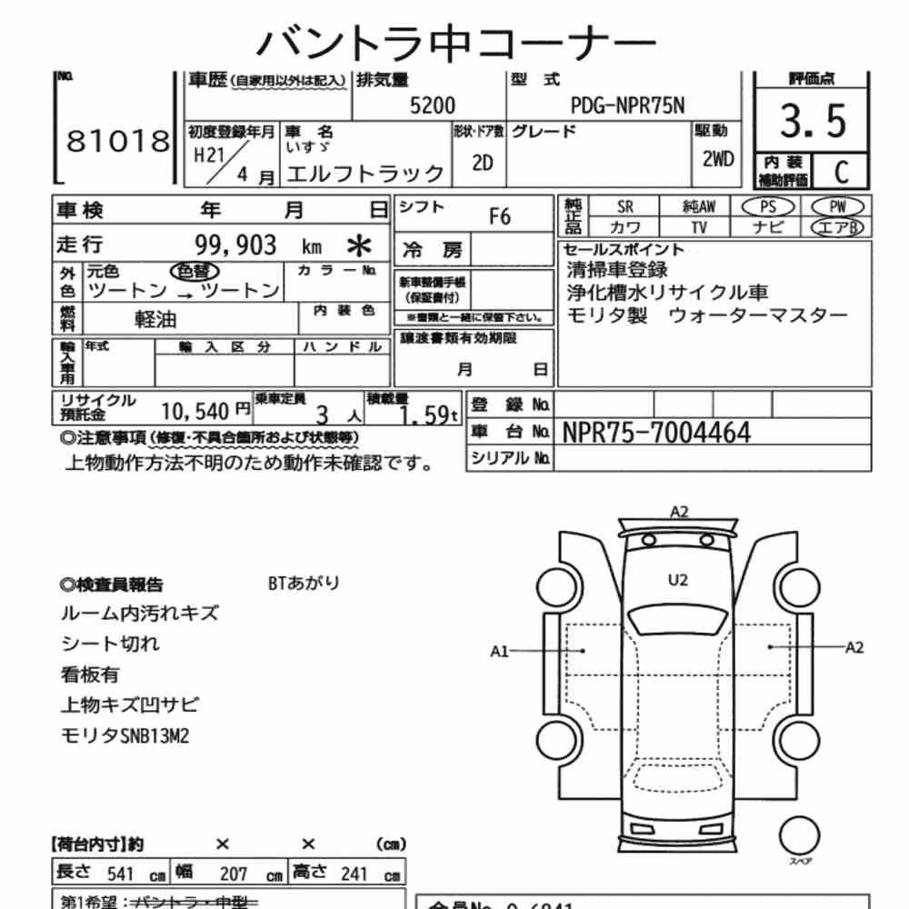 Notka aukcyjna: ISUZU ELF TRUCK 2D