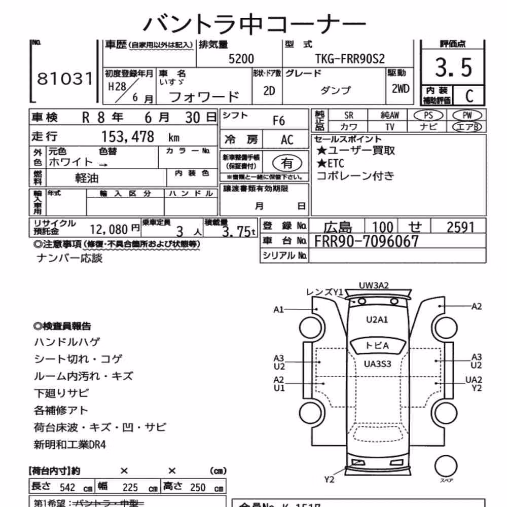 Notka aukcyjna: ISUZU FORWARD 2D DUMP