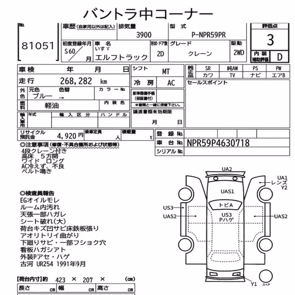 Notka aukcyjna: ISUZU ELF TRUCK 2D OTHERS