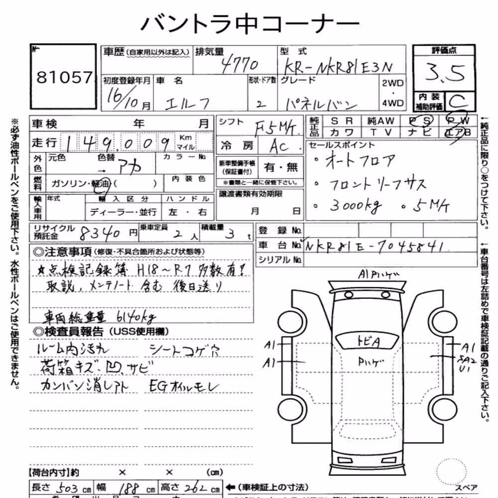 Notka aukcyjna: ISUZU ELF TRUCK 2D OTHERS