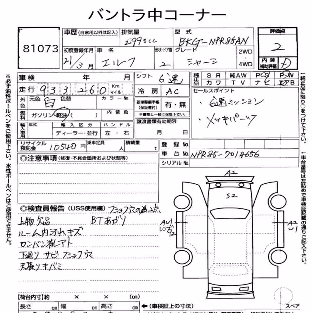 Notka aukcyjna: ISUZU ELF TRUCK 2D OTHERS