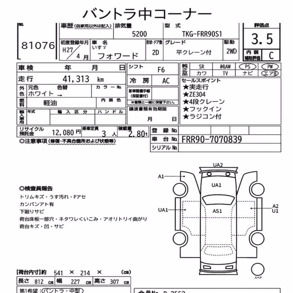 Notka aukcyjna: ISUZU FORWARD 2D OTHERS